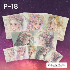 【P-18】コラージュ素材人物ステッカー　ポラリスさんちの花の妖精第3弾　15枚