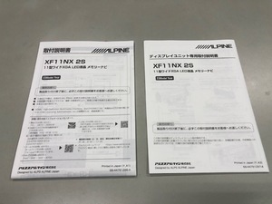 アルパイン　メモリーナビゲーション　XF11NX　2S　取付説明書