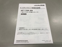 アルパイン　メモリーナビゲーション　XF11NX　2S　取付説明書_画像3