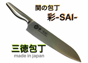 関の包丁 彩-SAI- 三徳包丁 165mm 日本製