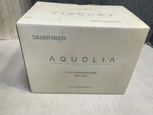 シルバー精工 AQUOLIA アクオリア SWM300 ミネラル還元水素水生成器　未使用