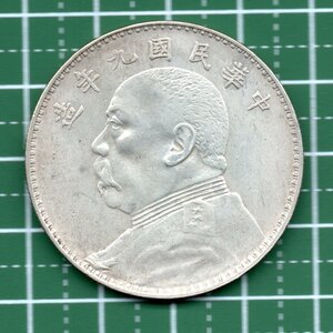 中国　壹圓銀貨　中華民国九年造（直径３９．００mm、重さ２６．９２g） 　送料サービス！！