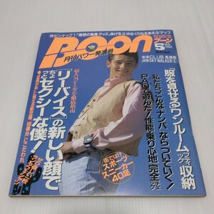 Boon ブーン 1989年5月号 雑誌