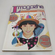 L magazine エルマガジン 1987年11月号 とじ込み学園祭BOOK’87_画像1