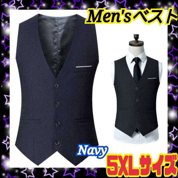 かっこいい メンズ スーツベスト ネイビー 5XL フォーマル ベスト 男性 ベスト 結婚式 ジレ シンプル ビジネスマン