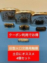 旧型交換用触媒 ハクキンカイロ zippo _画像1