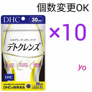 DHC デトクレンズ30日分×10袋　個数変更可