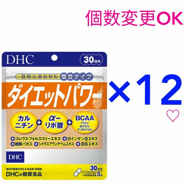 DHC　ダイエットパワー30日分×12袋　個数変更可