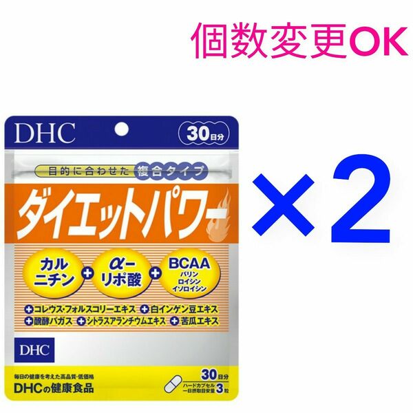 DHC　ダイエットパワー30日分×2袋　個数変更可