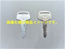 ヤンマー　鍵　スペア　キー　ユンボ　建設機械　建機　農機_画像3