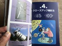 【古書】プロセスでわかるはじめての天体写真_画像7