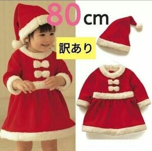 80 クリスマス サンタ 衣装 子供 コスプレ ベビー キッズ 女の子 ガールズ 子ども ワンピース スカート