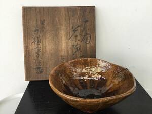 八代 大樋長楽　大樋茶碗 共箱付　飴釉　大樋焼　楽茶碗　 検索 : 茶道具 飴釉 茶碗 楽焼　大樋長左衛門