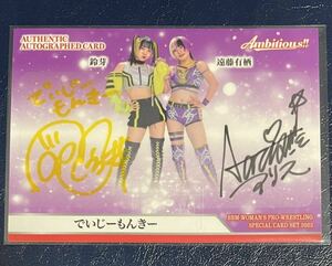 2023 BBM 女子プロレス Ambitious!! 直筆サインカード でいじーもんきー 42/100 鈴芽 遠藤有栖