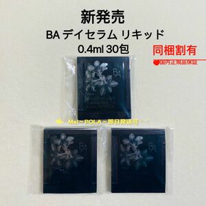 pola BA デイセラム リキッド 0.4ml 30包