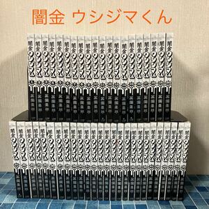 闇金 ウシジマくん 全巻 1巻〜46巻 完結 セット 真鍋昌平 小学館