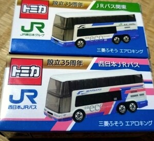 事業者限定トミカ JRバス関東 西日本ジェイアールバス 設立35周年記念 2台セット 三菱ふそうエアロキング