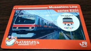 電車カード 新松戸駅配布版 武蔵野線開業50周年記念カード E231系 駅カード 鉄カード