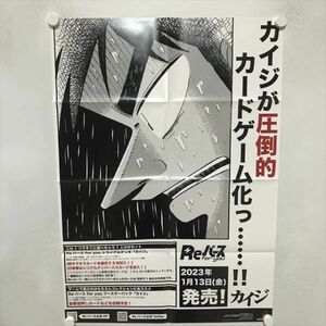 B14706 ◆カイジ Reバース カードゲーム 告知 B2サイズ ポスター 送料180円 ★5点以上同梱で送料無料★