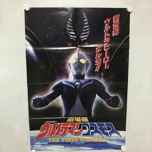 B14766 ◆劇場版ウルトラマンコスモス B2サイズ ポスター 送料180円 ★5点以上同梱で送料無料★