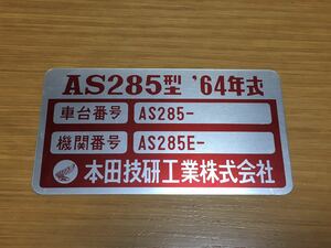 最後1 即決！ 送料込み！ 希少 64 車体プレート 新品 S600 初期型 64年式 39 / ホンダ HONDA S500 S600 S800 S800M