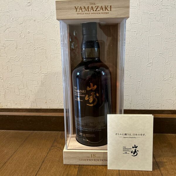 Limited edition 山崎18年 サントリー ウイスキー　700ml 1本