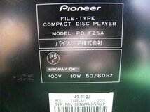 o1286/ファイルタイプCDプレーヤー/Pioneer PD-F25A_画像7