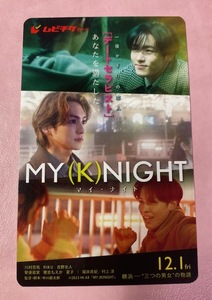 「MY NIGHT マイ・ナイト」映画鑑賞料　公開中　ムビチケの送付はありません　川村壱馬　RIKU 　吉野北人　RAMPAGE