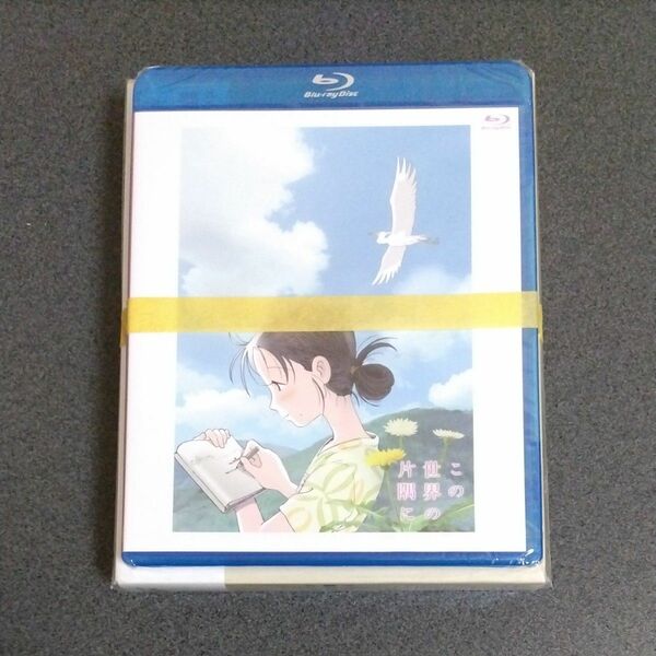 この世界の片隅に (特装限定版) (Blu-ray Disc) 