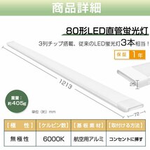 即納！4本セット 一体型台座付 1灯・3灯相当 80W形相当 直管LED蛍光灯 6300lm 昼光色6000K スイッチ付き 360個素子搭載 AC110V D18EN_画像7