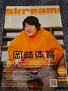 Skream 2017年 7月 冊子 岡崎体育 UVER world THE BACK HORN ねごと Brian the Sun それでも世界が続くなら ハルカトミユキ ビッケブランカ