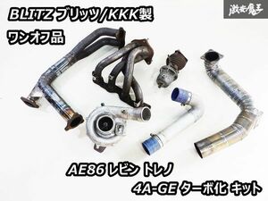 希少!! BLITZ ブリッツ KKK製 タービン ウエストゲート エキマニ チタン アウトレットパイプ AE86 レビン トレノ 4A-GE ターボ化 キット