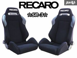 正規品!! 美品!! RECARO レカロ SR-3 SR3 汎用 セミバケットシート セミバケ シート 座席 底止め 黒 ブラック系 両側三角ダイヤル 即納