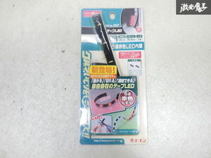 未使用 エーモン 6連 赤色 LED 内蔵 1個 1837 室内 イルミ 増設 DIY