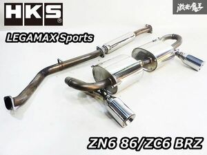 HKS LEGAMAX Sports リーガマックス スポーツ ZN6 86/ZC6 BRZ FA20 6MT専用 ステンレス製 エキゾースト マフラー 左右出し