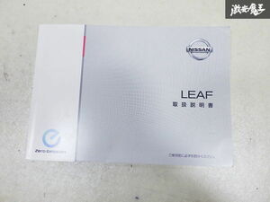 日産 純正 ZE0 リーフ LEAF 取扱説明書 取説 発行 2010年12月 印刷 2014年 7月 即納