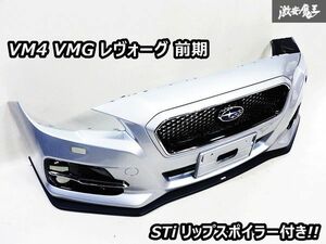 スバル 純正 VM4 VMG レヴォーグ 前期 フロント バンパー G1U アイスシルバーメタリック STi リップスポイラー グリル付き 57704VA010