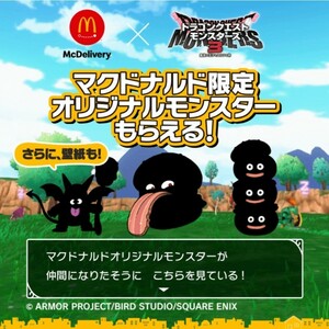 3種セット ドラゴンクエスト モンスターズ3 マックデリバリー ダウンロード番号 シリアル コード マクドナルド ドラクエ DQM3