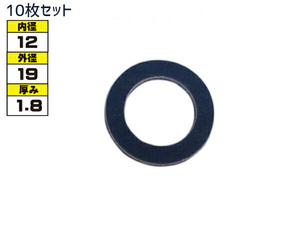 ドレン パッキン ワッシャ 純正タイプ ダイハツ 12mm×19mm×1.8mm 90044-30281 G-603 10枚セット ネコポス 送料無料