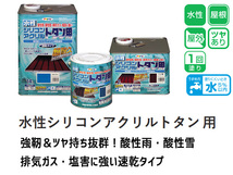 アサヒペン 水性 シリコン アクリルトタン用 3Ｌ 赤さび DIY 塗料 屋外 防錆 ペンキ 屋根 速乾 ツヤあり シャッター 1回塗り 鉄部 木部_画像2