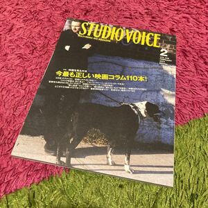 STUDIO VOICE 映画を見る方法　今最も正しい映画コラム110本！