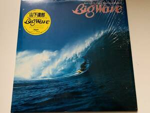 山下達郎　／Big Wave 初のサウンド・トラック・アルバム　　　　＜中古LP＞