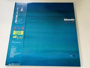 高中正義／夏・全・開　　　　　＜中古LP＞