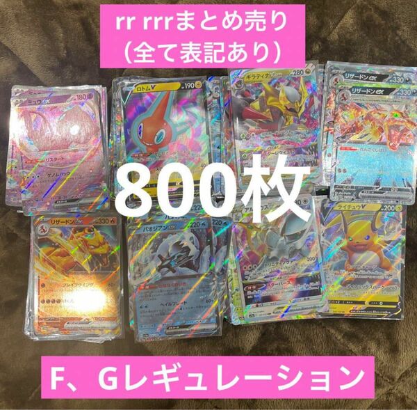 ポケモンカード　rr rrrまとめ売り800枚