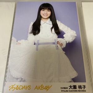 AKB48 大園桃子 ジワるDAYS 劇場盤 生写真 坂道AKB 乃木坂46