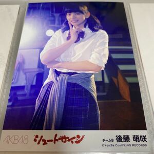 AKB48 後藤萌咲 シュートサイン 劇場盤 生写真