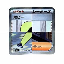 1円スタート ポケモンカード ポピー 2点セット SAR 138/108 SR 131/108 スカーレット＆バイオレット【美品】U2312R42_画像9