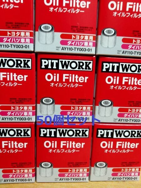 ピットワーク オイルフィルター AY110-TY003 (V9111-3005 V9111-3009 互換) プリウス ヴィッツ ノア ヴォクシー アイシス 50個セット
