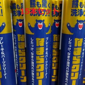 なまらクリーン ブレーキ＆ パーツクリーナー 速乾タイプ 840ml 15本セット