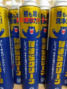 なまらクリーン ブレーキ＆ パーツクリーナー 速乾タイプ 840ml 15本セット